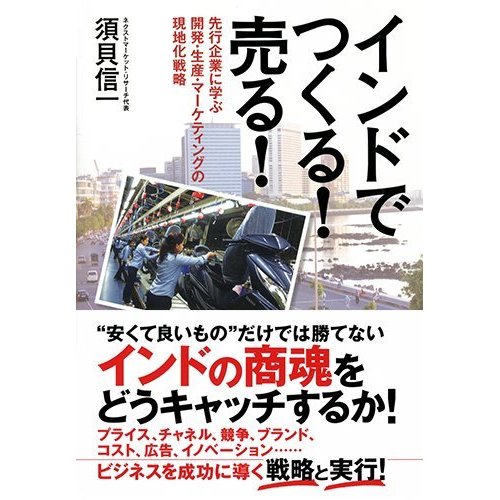 インドでつくる!売る!